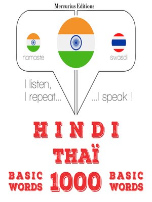 cover image of थाई में 1000 आवश्यक शब्द